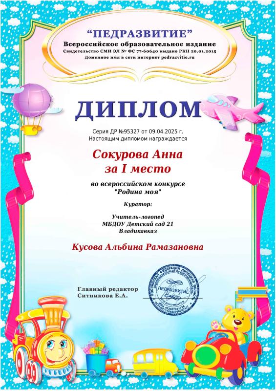 Диплом