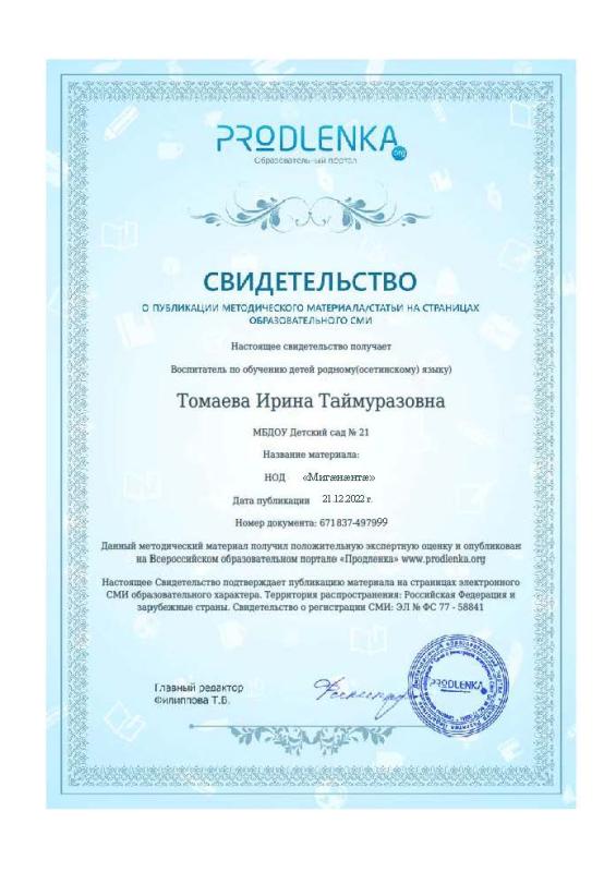 Свидетельство 