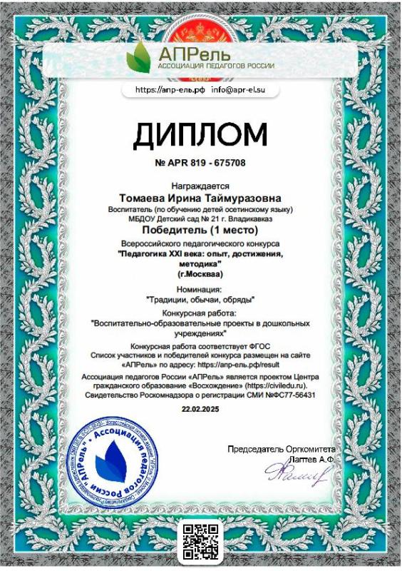 Диплом