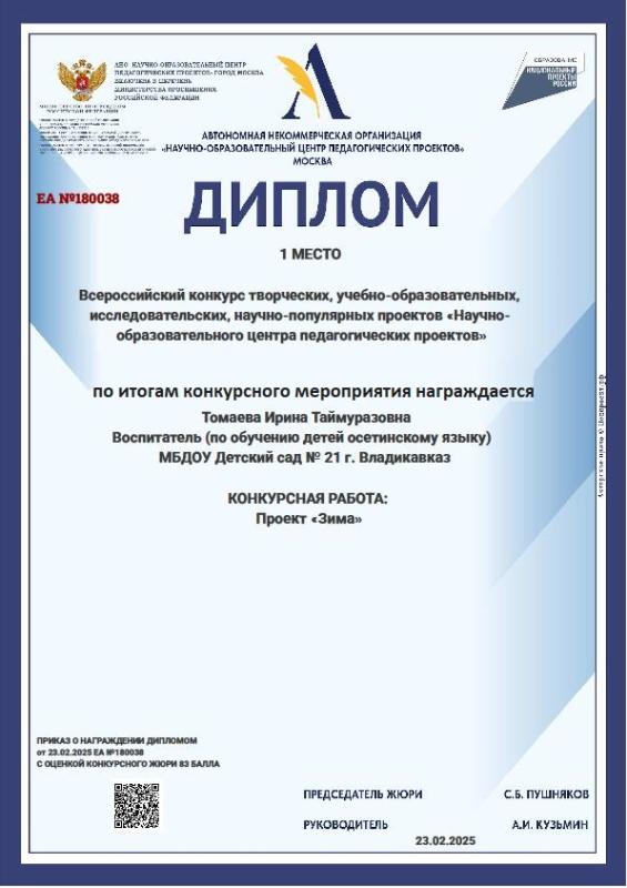 Диплом