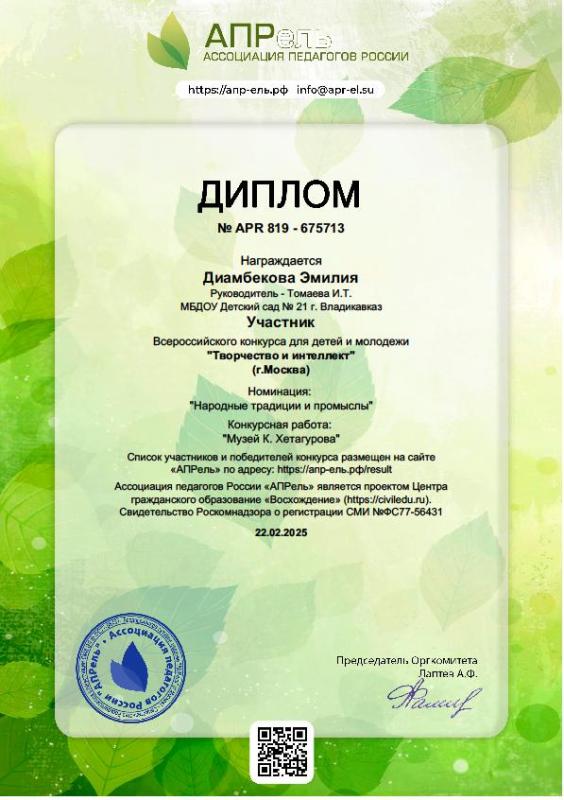 Диплом